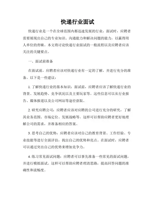 快递行业面试