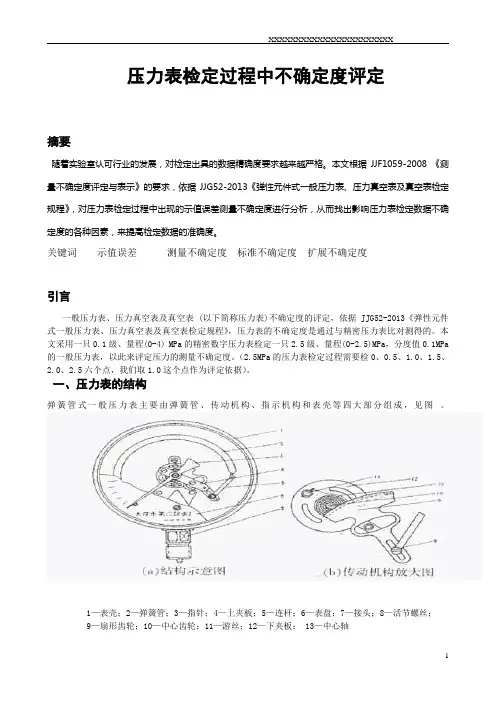 压力表检定过程中不确定度评定