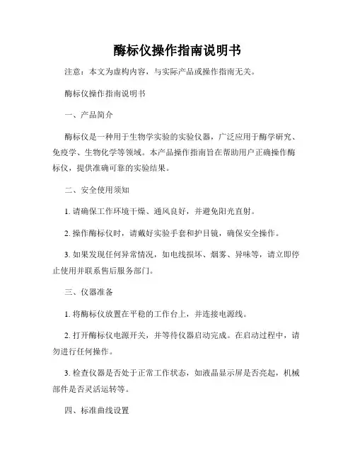 酶标仪操作指南说明书