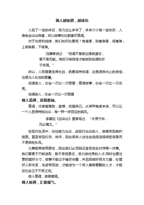 做人越低调，越成功