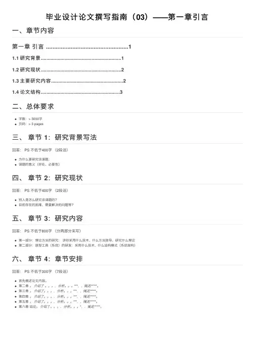 毕业设计论文撰写指南（03）——第一章引言