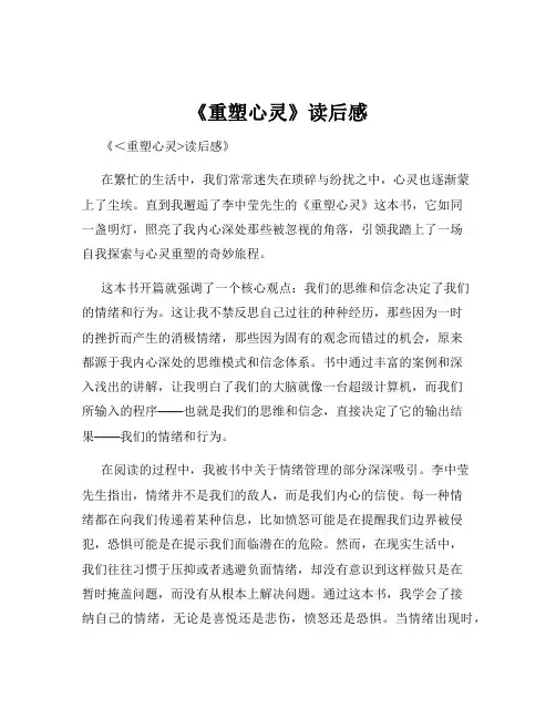 《重塑心灵》读后感