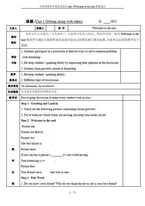 牛津译林高中英语必修五unit-1Welcome to the unit教案设计