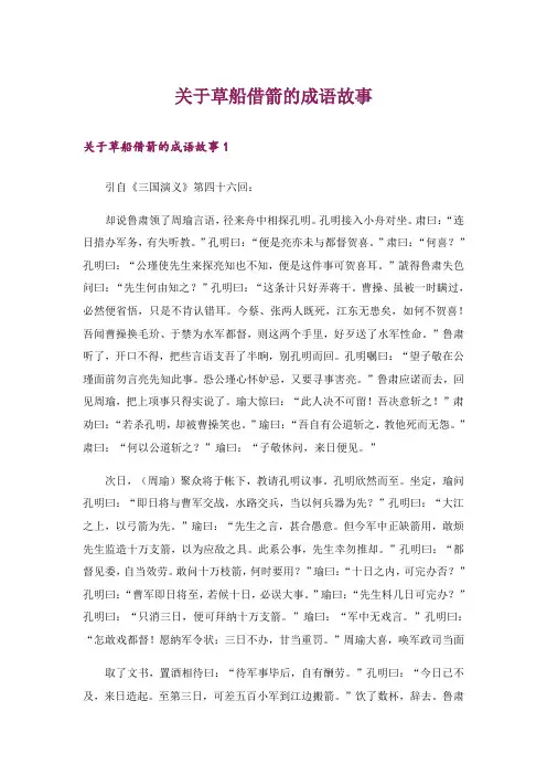 文学_关于草船借箭的成语故事