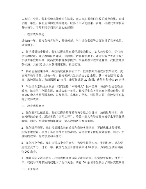 教育成果报告总结发言稿