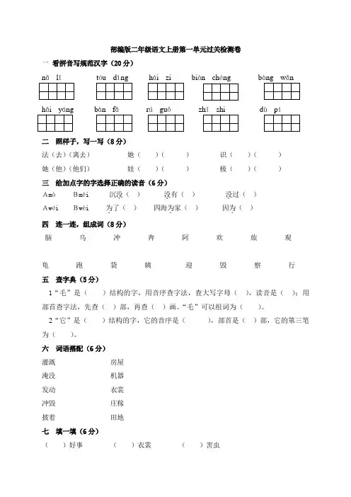 部编版二年级语文上册第一单元过关检测卷(人教部编版,含答案)
