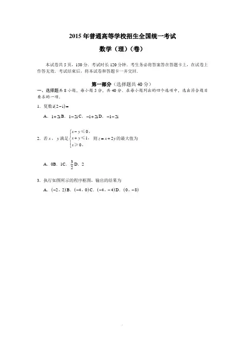 2015年北京高考数学(理科)试题及答案