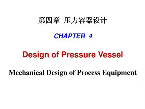 薄壁容器的应力分析