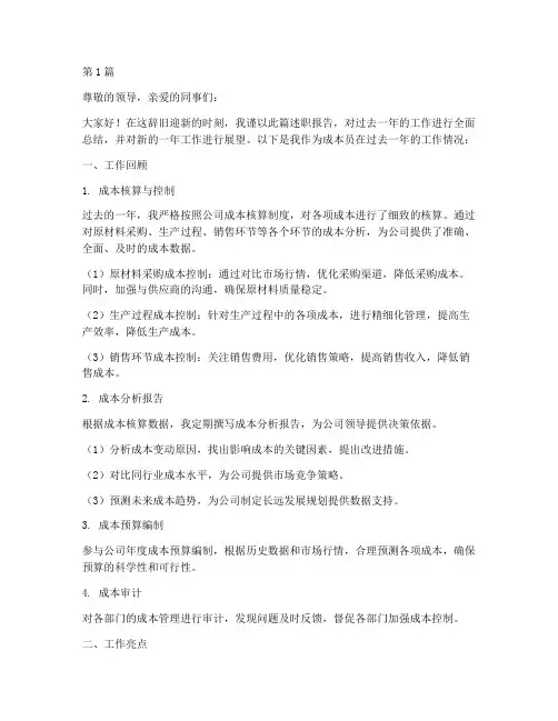 成本员年终述职(3篇)