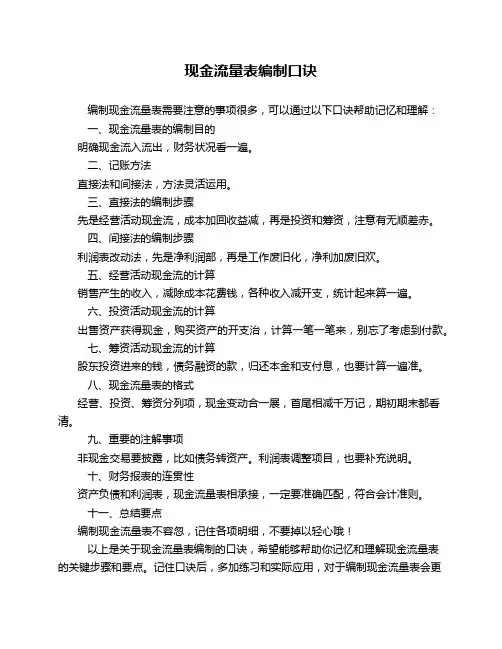 现金流量表编制口诀