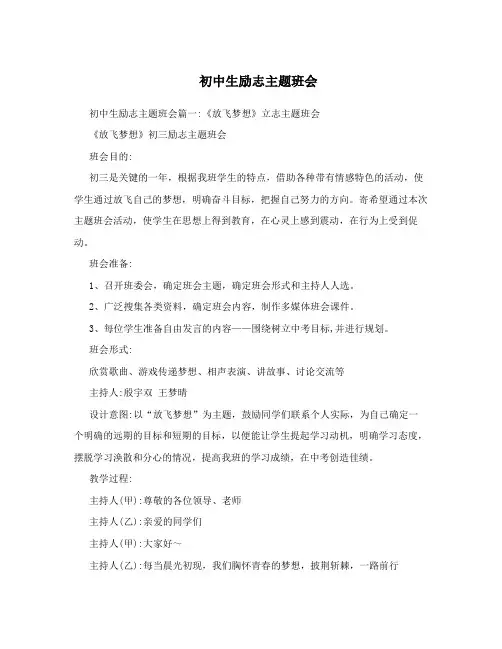 初中生励志主题班会