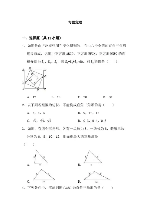 中考数学专题复习勾股定理含答案
