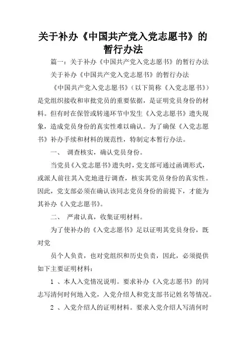 关于补办《中国共产党入党志愿书》的暂行办法