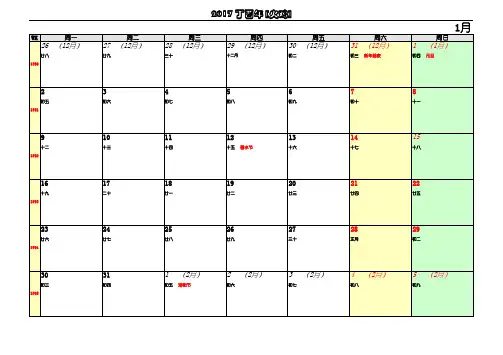 2017年日历带周次