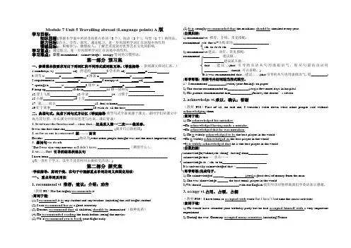 人教版高中英语选修7- Unit 5 Travelling abroad (Language poi