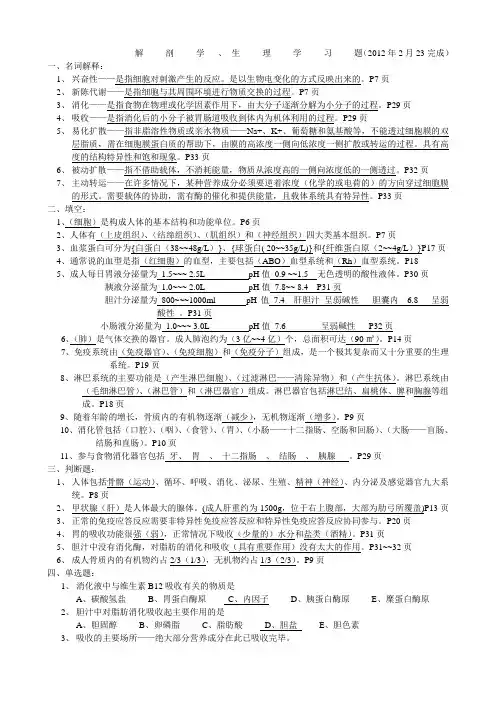 2012年解刨学生理学练习题-答案
