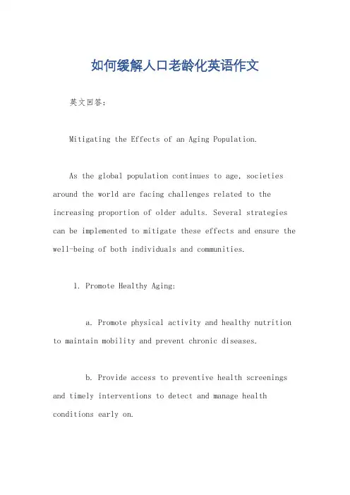 如何缓解人口老龄化英语作文