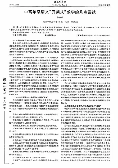 中高年级语文“开架式”教学的几点尝试