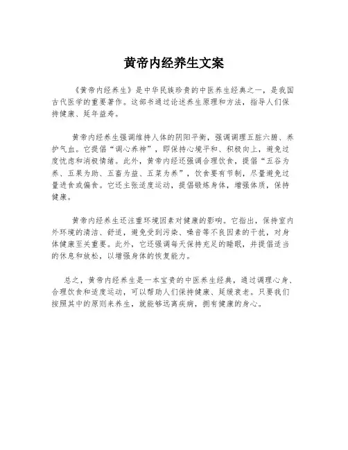黄帝内经养生文案
