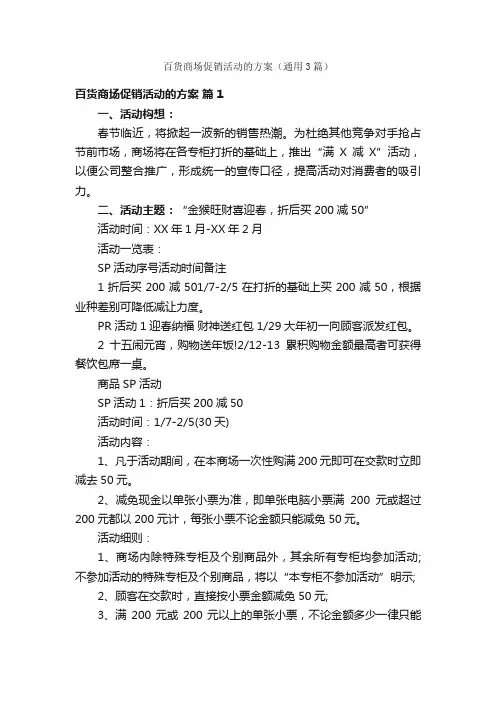 百货商场促销活动的方案（通用3篇）