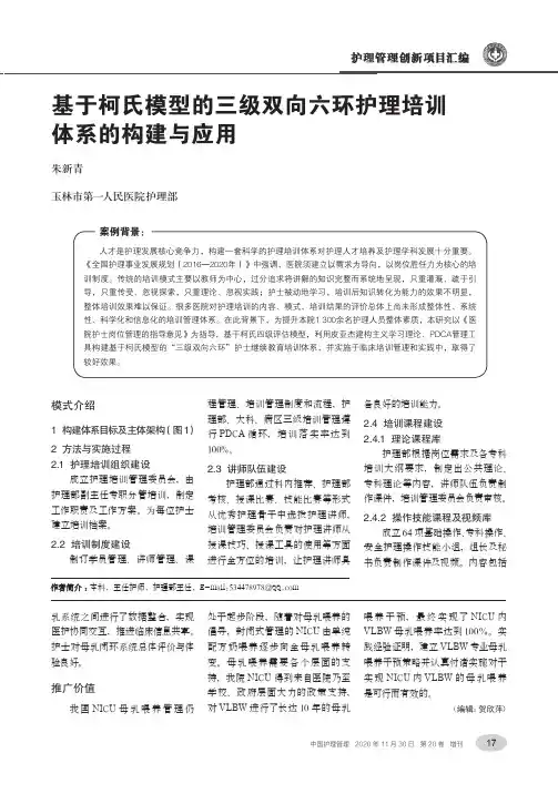 基于柯氏模型的三级双向六环护理培训体系的构建与应用