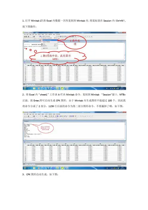 Minitab CPK 命令使用指南