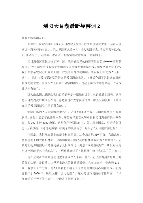 溧阳天目湖最新导游词2
