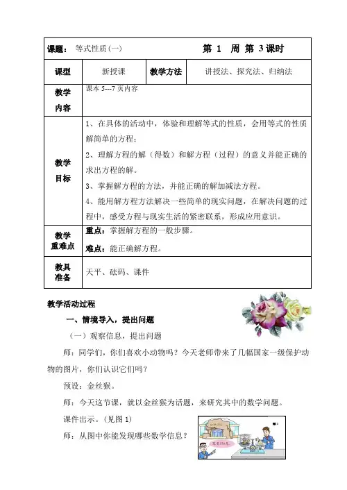 等式性质(一)