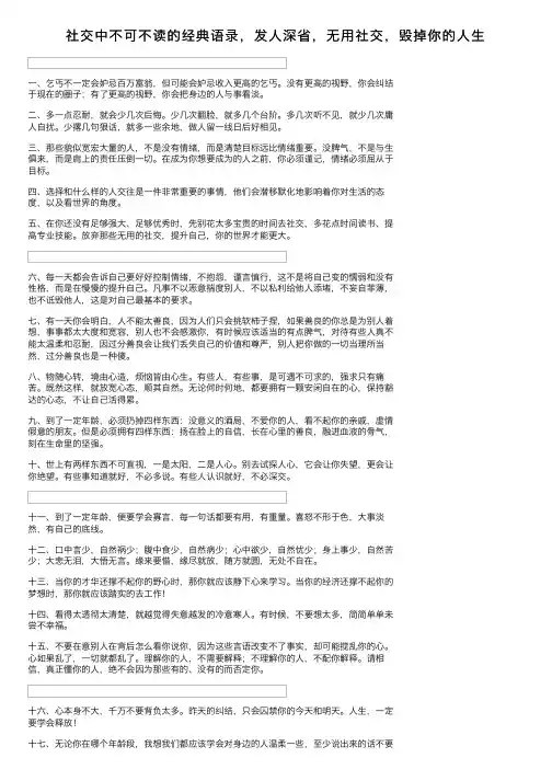 社交中不可不读的经典语录，发人深省，无用社交，毁掉你的人生
