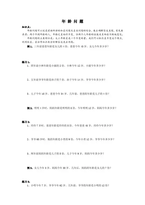 第29周  年龄问题(生)