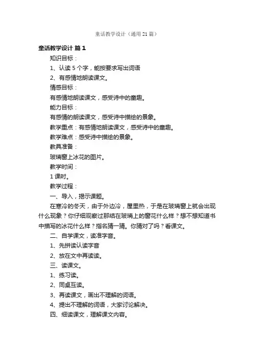 童话教学设计（通用21篇）
