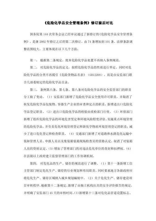 新版《危险化学品安全管理条例》详解