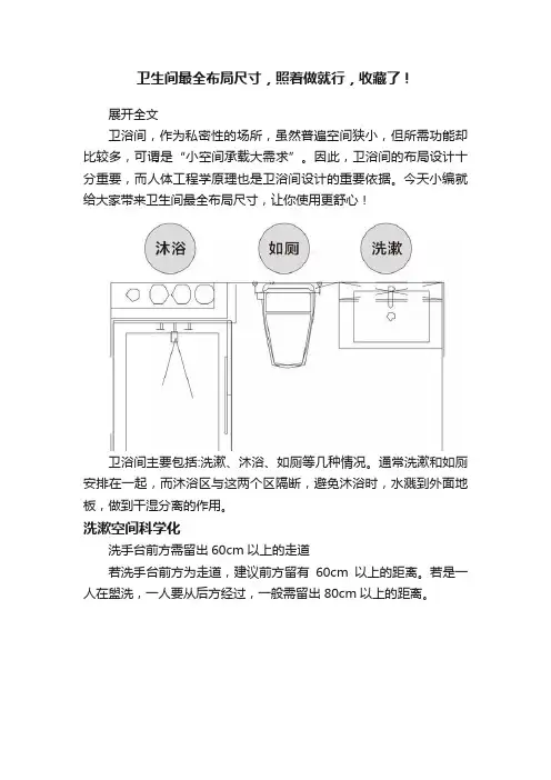 卫生间最全布局尺寸，照着做就行，收藏了！