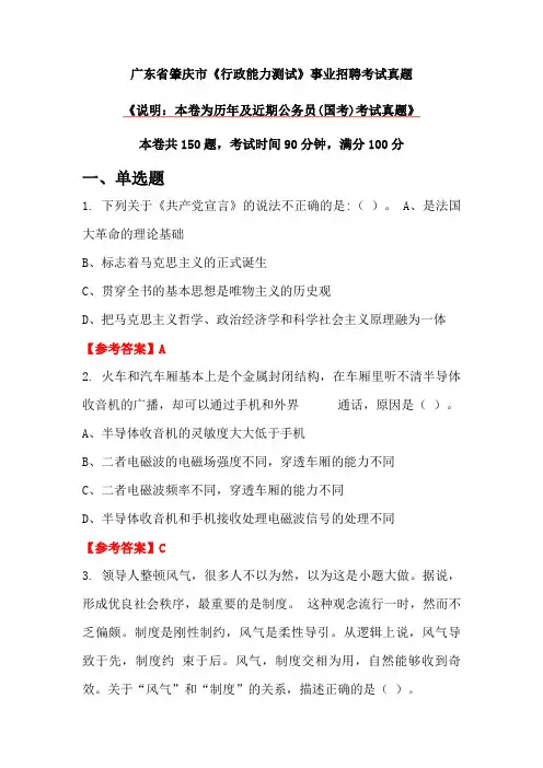 广东省肇庆市《行政能力测试》事业招聘考试真题