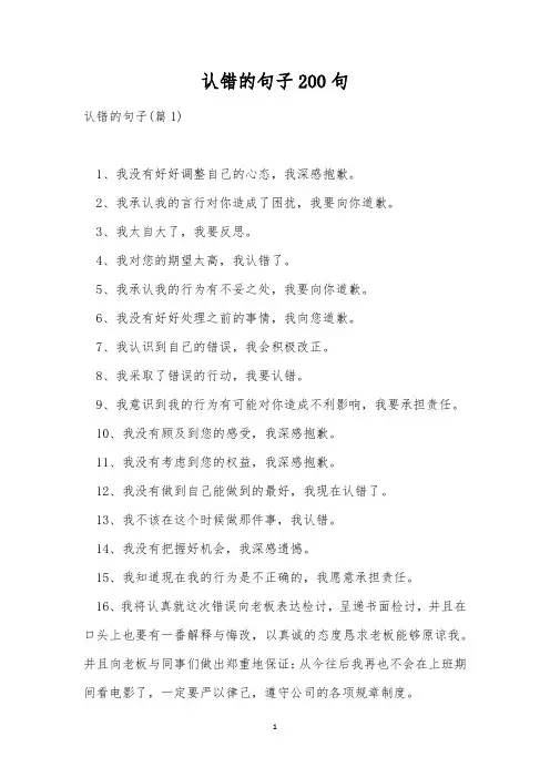 认错的句子200句