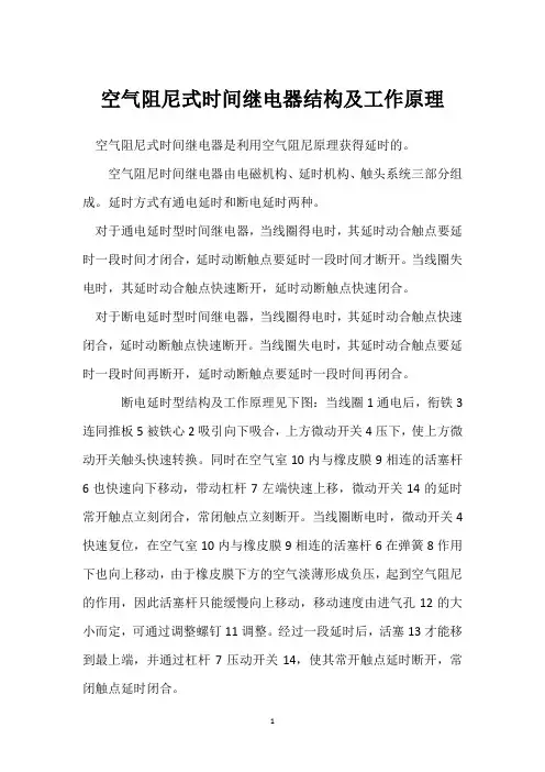 空气阻尼式时间继电器结构及工作原理 