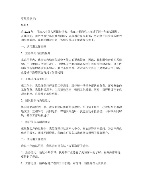 人行内勤转正报告
