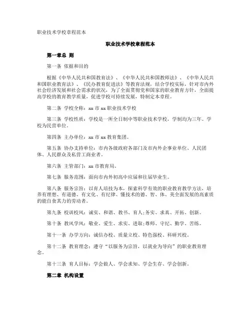 职业技术学校章程