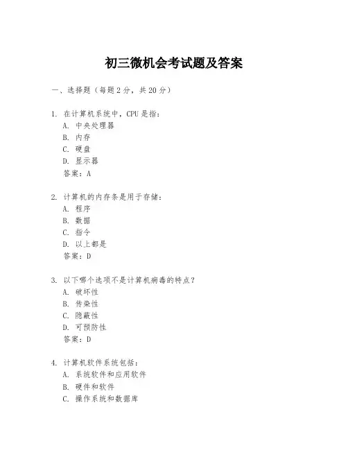 初三微机会考试题及答案