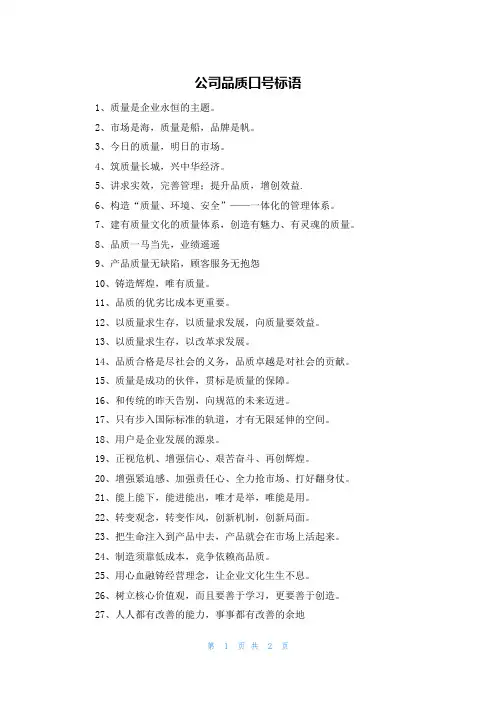 公司品质口号标语