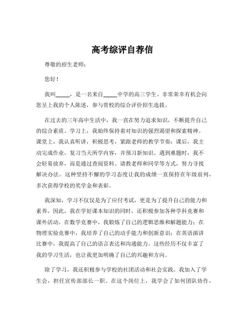 高考综评自荐信