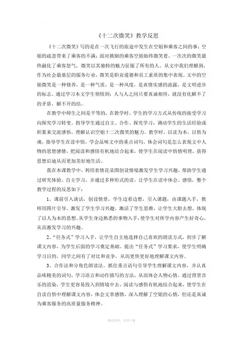 十二次微笑教学反思