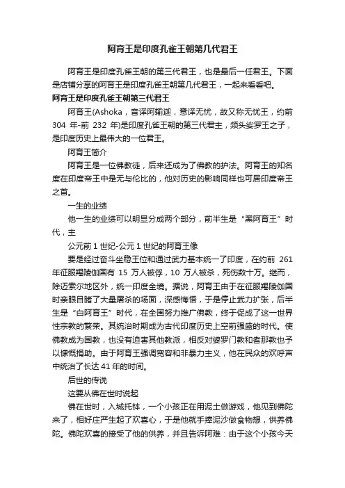 阿育王是印度孔雀王朝第几代君王