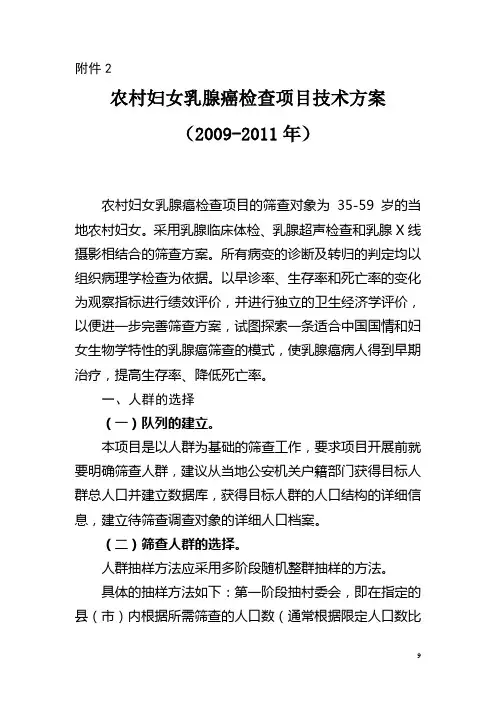 农村妇女乳腺癌检查项目技术方案