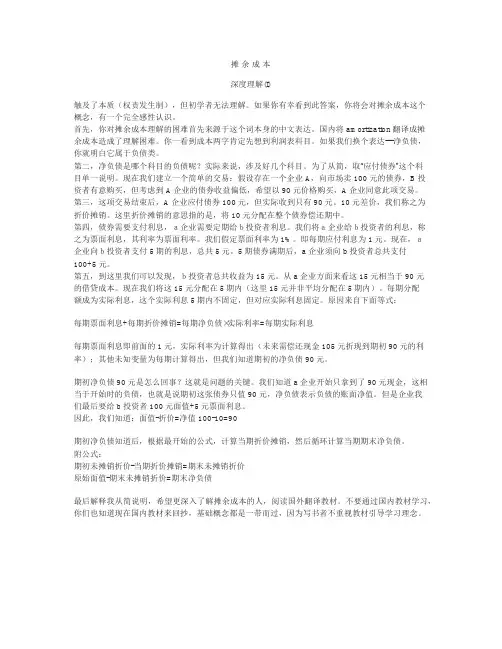 摊余成本-深度理解