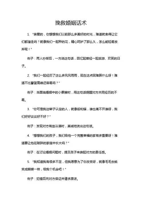 挽救婚姻话术