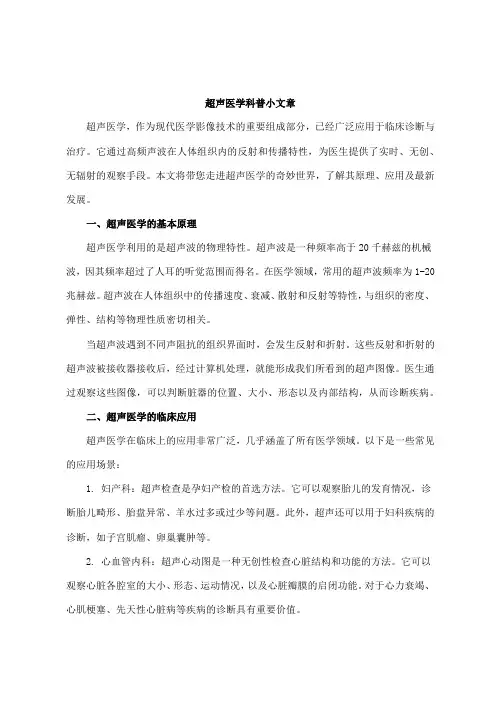 超声医学科普小文章
