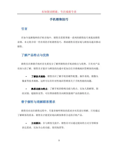 手机销售技巧 (3)