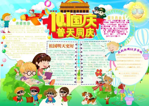 国庆节精美手抄报模板 (38)