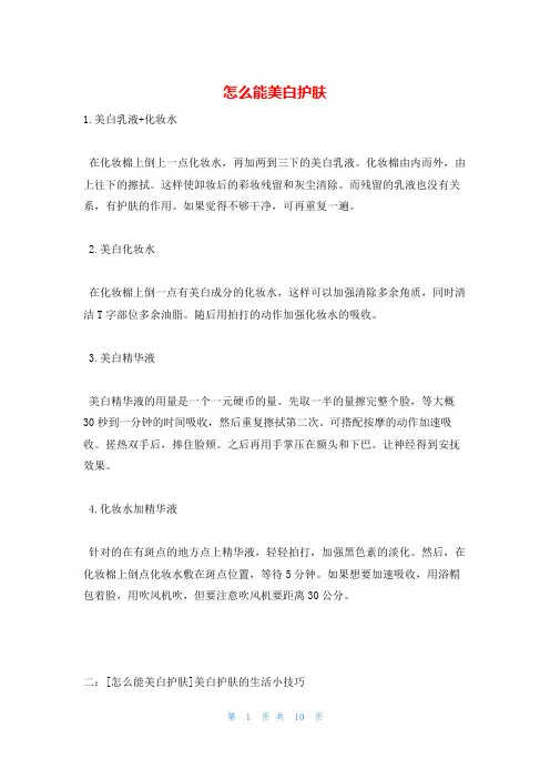 怎么能美白护肤